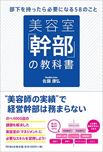 オライリー 無料電子書籍 美容室「幹部」の教科書 (DOBOOKS) バイ