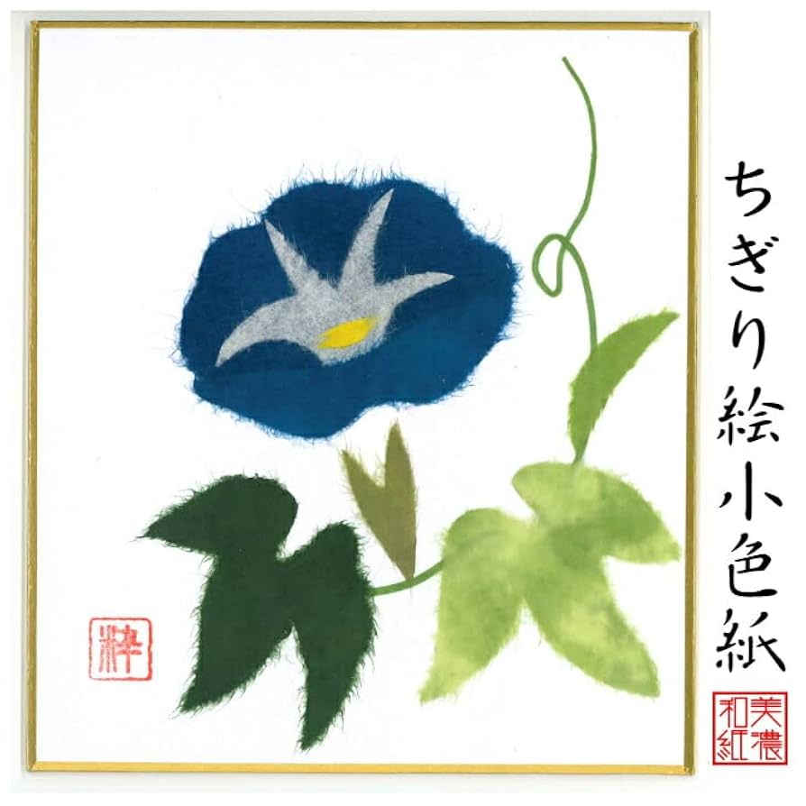 Amazon.co.jp: 完成品 ちぎり絵 小色紙 朝顔 青 スタンド付 石川