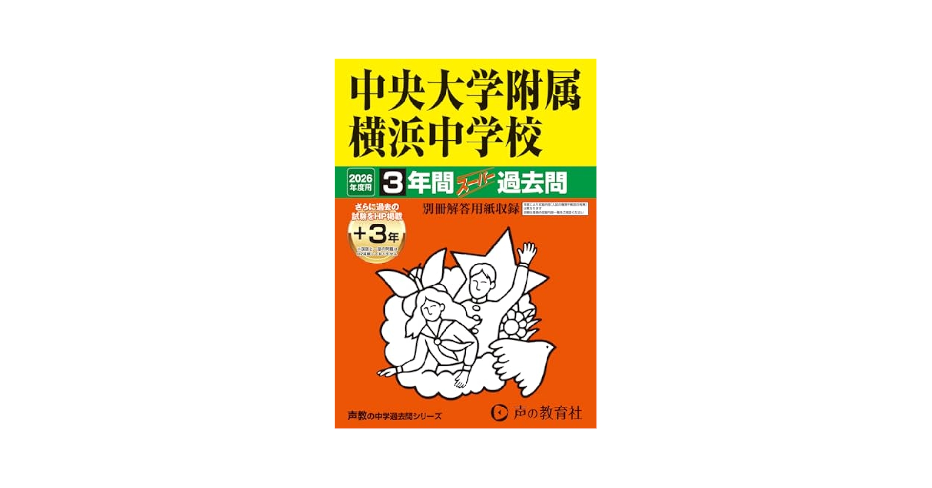中央大学附属横浜中学校　9年分 トップページ - 中央大学附属横浜中学校・高等学校