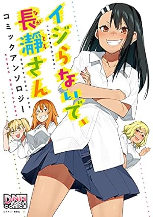 Amazon.co.jp: 先輩がうざい後輩の話: 9 (comic POOL) eBook : しろ