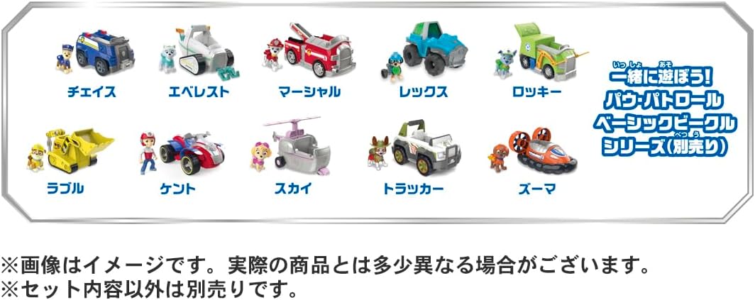 Takara Tomy Paw Patrol Vehicle Routing! Power Station