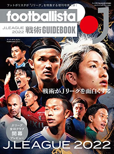 footballista J 2022 footballista増刊 footballista J 2022 footballista増刊