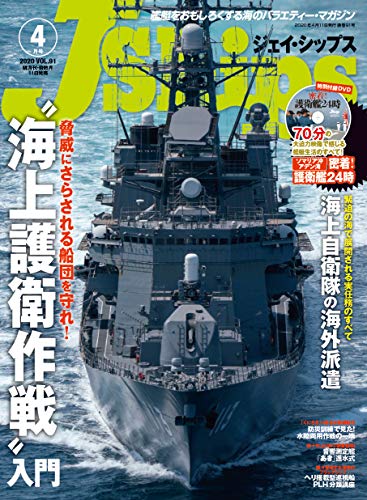 無料電子書籍 おすすめ J Ships (ジェイ シップス) 2020年4月号 バイ