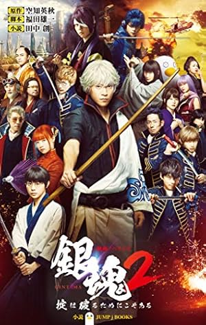 銀魂19 銀魂―ぎんたま― 19／空知 英秋 | 集英社 ― SHUEISHA ―