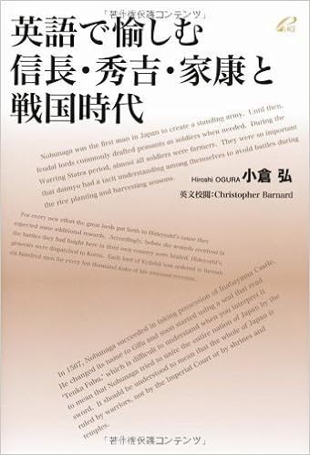 英語で愉しむ信長 秀吉 家康と戦国時代 小倉 弘 本 通販 Amazon 英語で愉しむ信長 秀吉 家康と戦国時代 小倉 弘 本 通販 Amazon