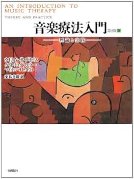 音楽療法関連本 8冊セット 音楽療法の広場 [音楽療法関連講習会 最新情報] - 音楽之友社
