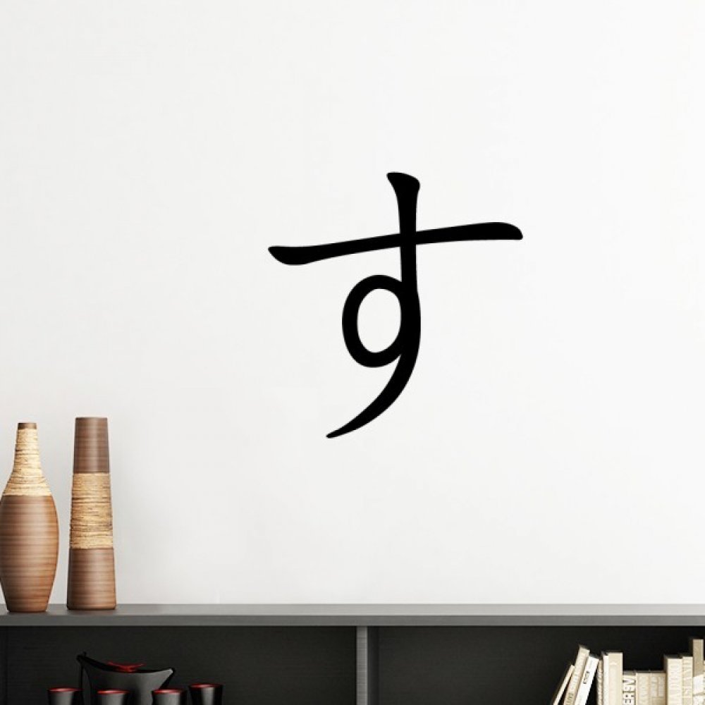 Sticker mural Katakana silhouette Su bleu 40cm pour décoration de chambre Japonaise