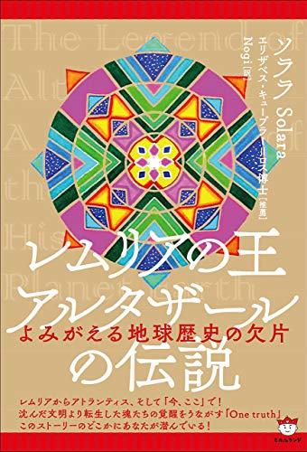 キンドル 無料電子書籍 レムリアの王 アルタザールの伝説 バイ