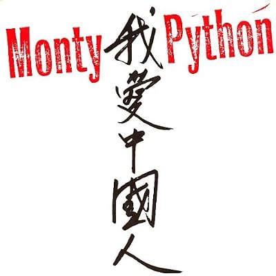 I Like Chinese - Monty Python 7" 45