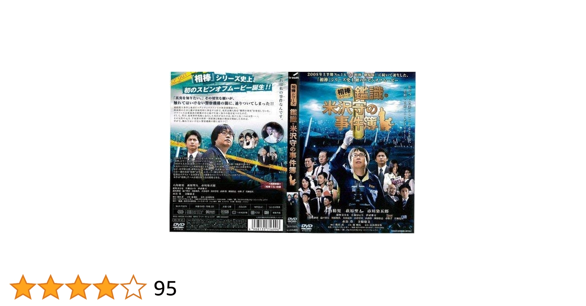 Amazon.co.jp: 相棒シリーズ 鑑識・米沢守の事件簿[レンタル落ち