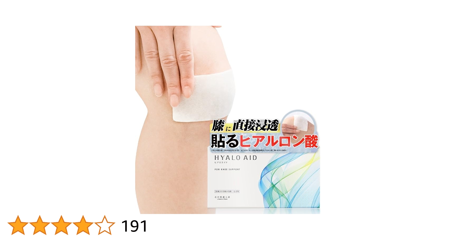 HYALO AID 膝サポート 新品未開封　2箱セット HYALO AID 膝サポート 新品未開封 2箱セット 楽天市場】膝に貼る