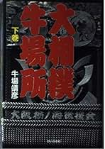 【中古】 リスク・マネジメントの原理・原則 “危機の時代”に一歩先んずる/総合法令出版/牛場靖彦 中古】リスク・マネジメントの原理・原則 “危機の時代”に一歩先