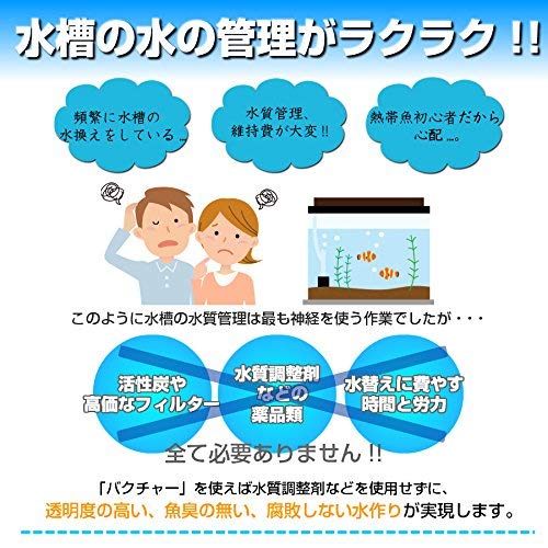 Amazon.co.jp: 【詰め替え用】「水質浄化活性石バクチャーストーン