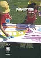 【中古】 美術教育論ノート/開隆館出版販売/大橋皓也 グローバル化時代の大学論② イギリスの大学・ニッポンの大学