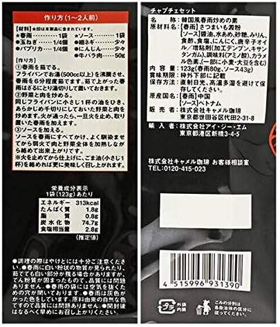 チャプチェセット（1～2人前×2袋）