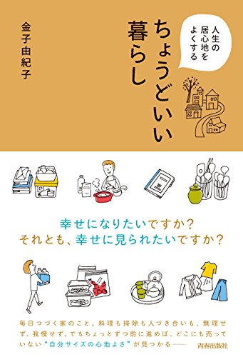 オライリー 無料電子書籍 人生の居心地をよくする ちょうどいい暮らし バイ