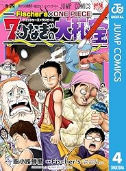 Amazon.co.jp: Fischer's×ONE PIECE 7つなぎの大秘宝 4