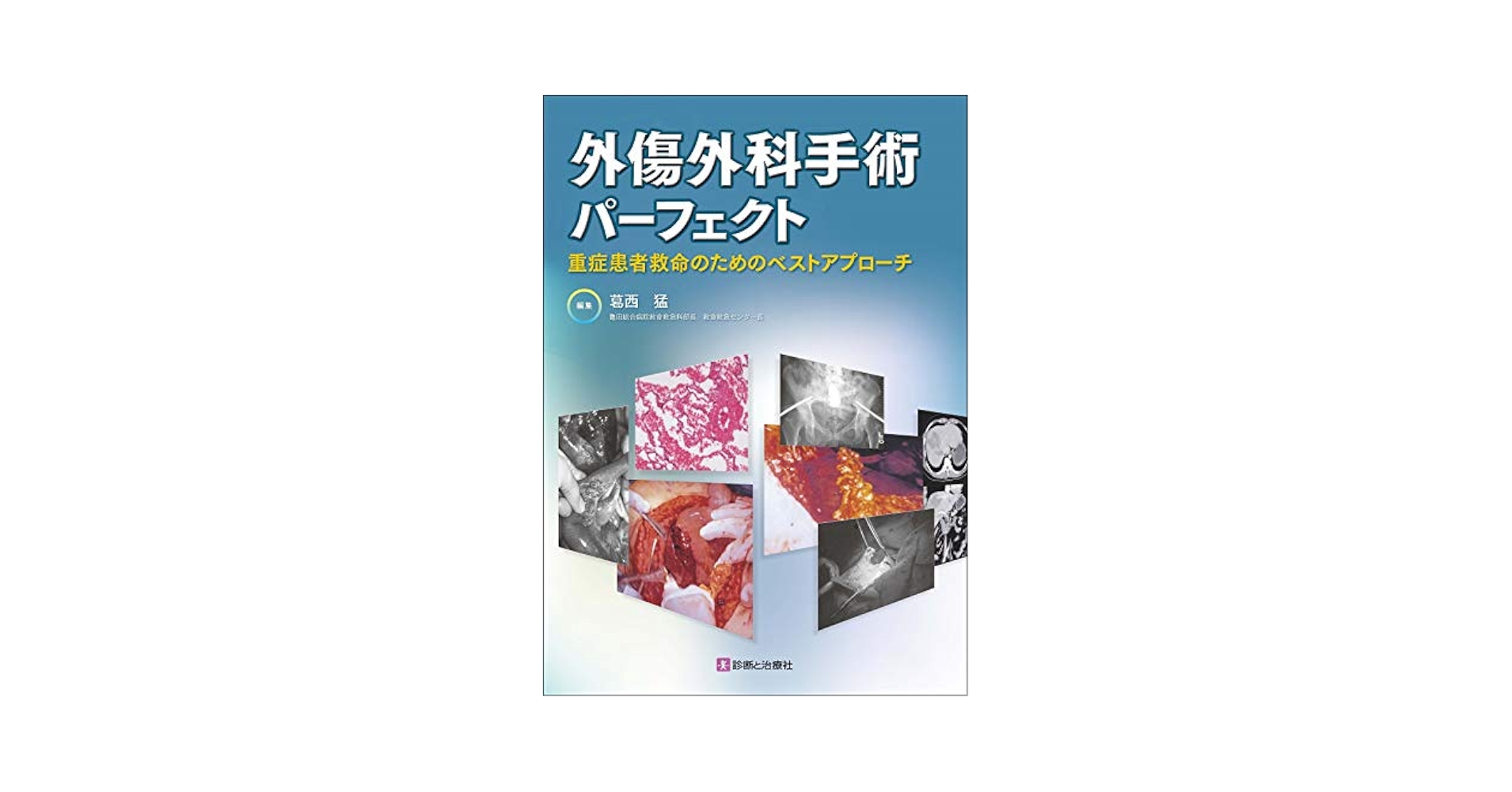 患者満足度ベストを目指す非手術・低侵襲美容外科 : 形成外科学