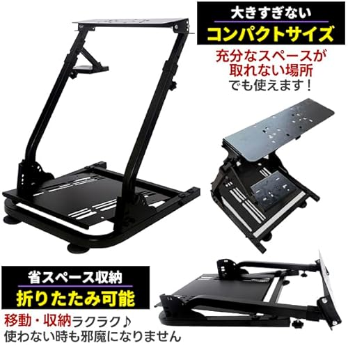 ハンコン スタンド コックピット レーシングホイール スタンド 折り畳み 折りたたみ 省スペース