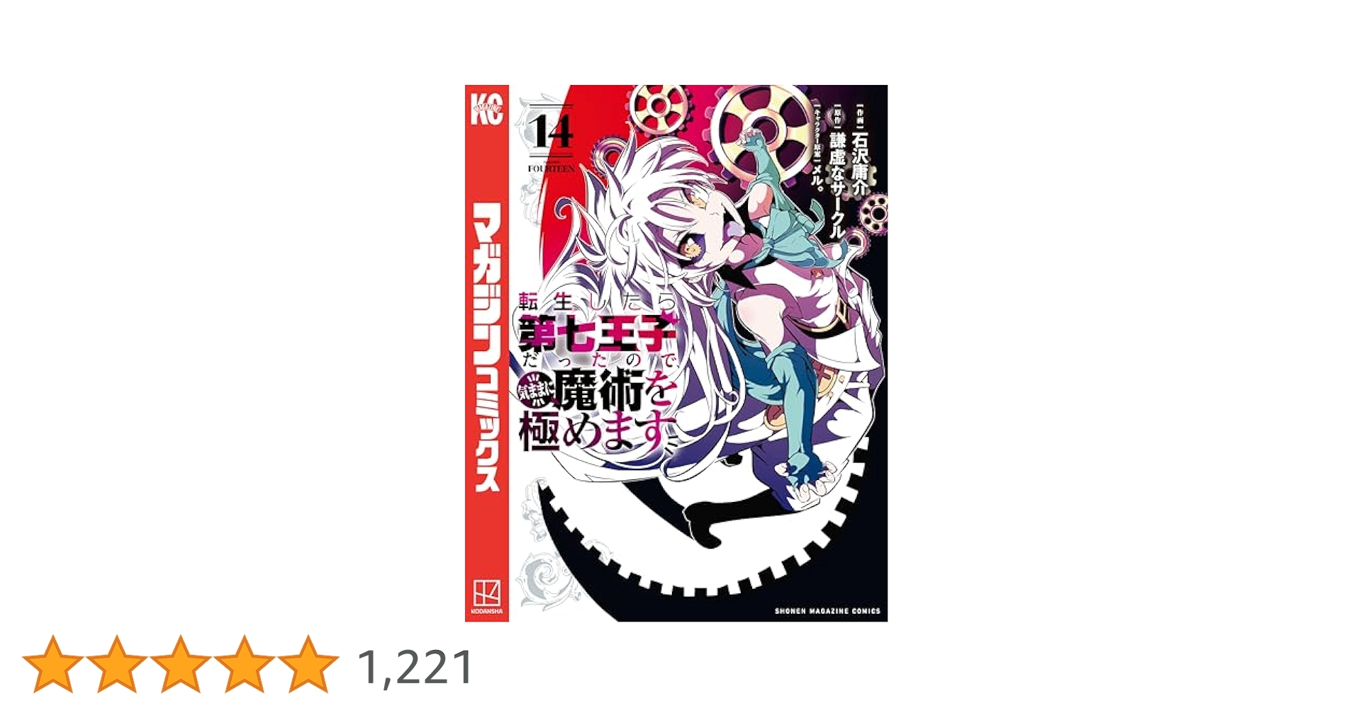 ◆ 転生したら第七王子だったので気ままに魔術を極めます 14巻 セミカラー版3冊 71ChYceszTL._UF350,350_QL50_.jpg