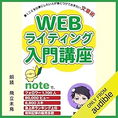 『WEBライティング入門講座』のカバーアート