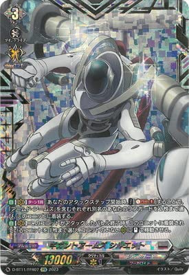 ヴァンガード　ギガントアームズシルエット ギガントアームズシルエット【SECV】{D-BT11/SECV1}《ブラント