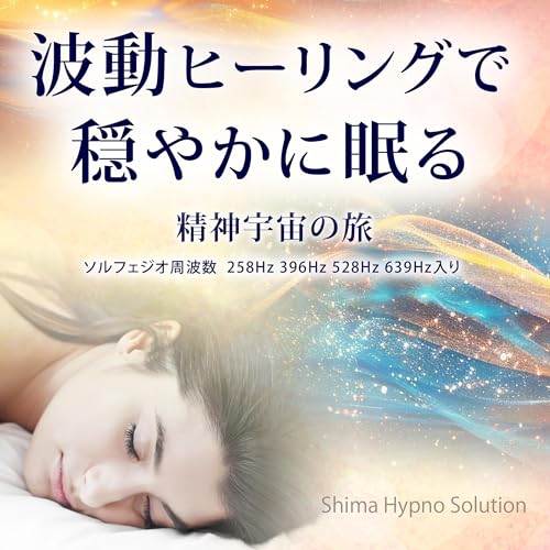 Amazon.co.jp: 528Hz DNAの修復と活性ヒーリング: ソルフェジオ