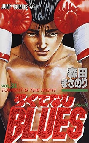 Amazon.co.jp: ろくでなしBLUES 34 (ジャンプコミックス) : 森田 まさ