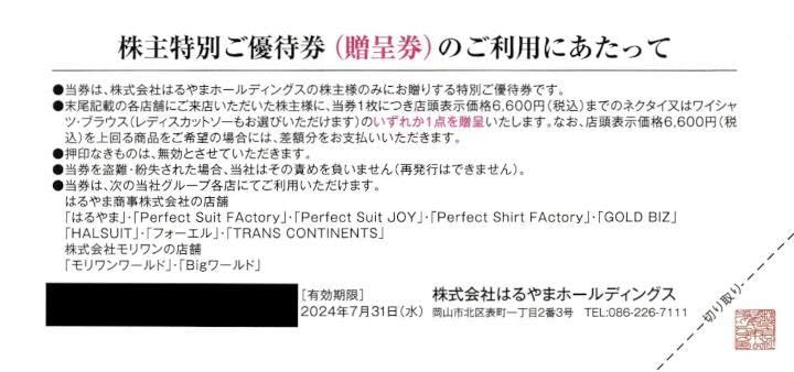 Amazon.co.jp: はるやま株主優待券 ネクタイ又はワイシャツ Amazon.co.jp: はるやま株主優待券 ネクタイ又はワイシャツ