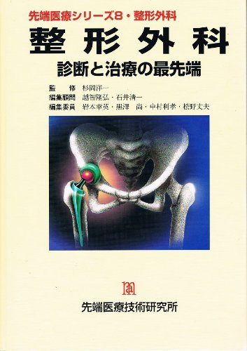 整形外科クリニックス ８/ＨＢＪ出版局（単行本） 1647177_n.jpg