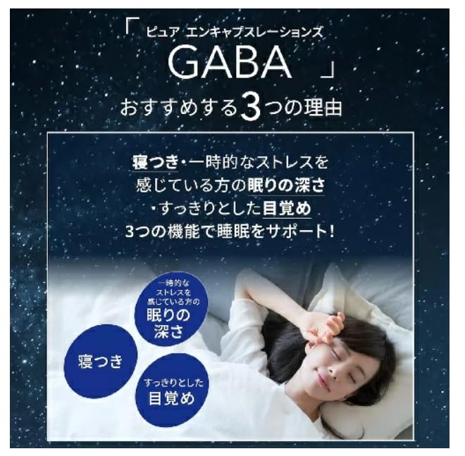 Amazon | 【ピュア エンカプセレーションズ】ギャバ GABA 700mg 120粒
