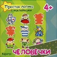 Chelovechki 5971507737 Book Cover