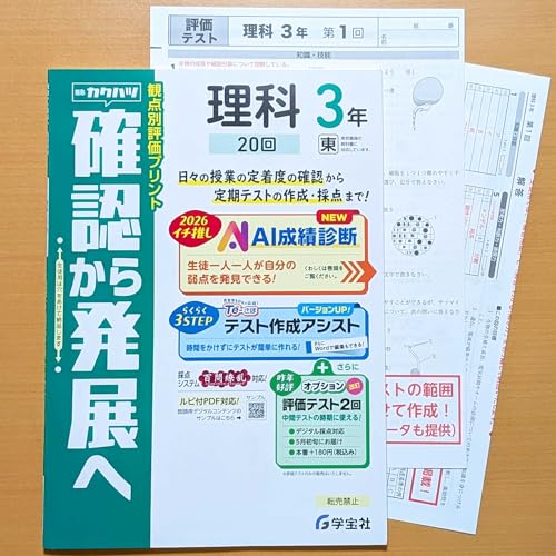 Amazon.co.jp: 2026年度版「確認から発展へ 理科3年 東京書籍版【教師