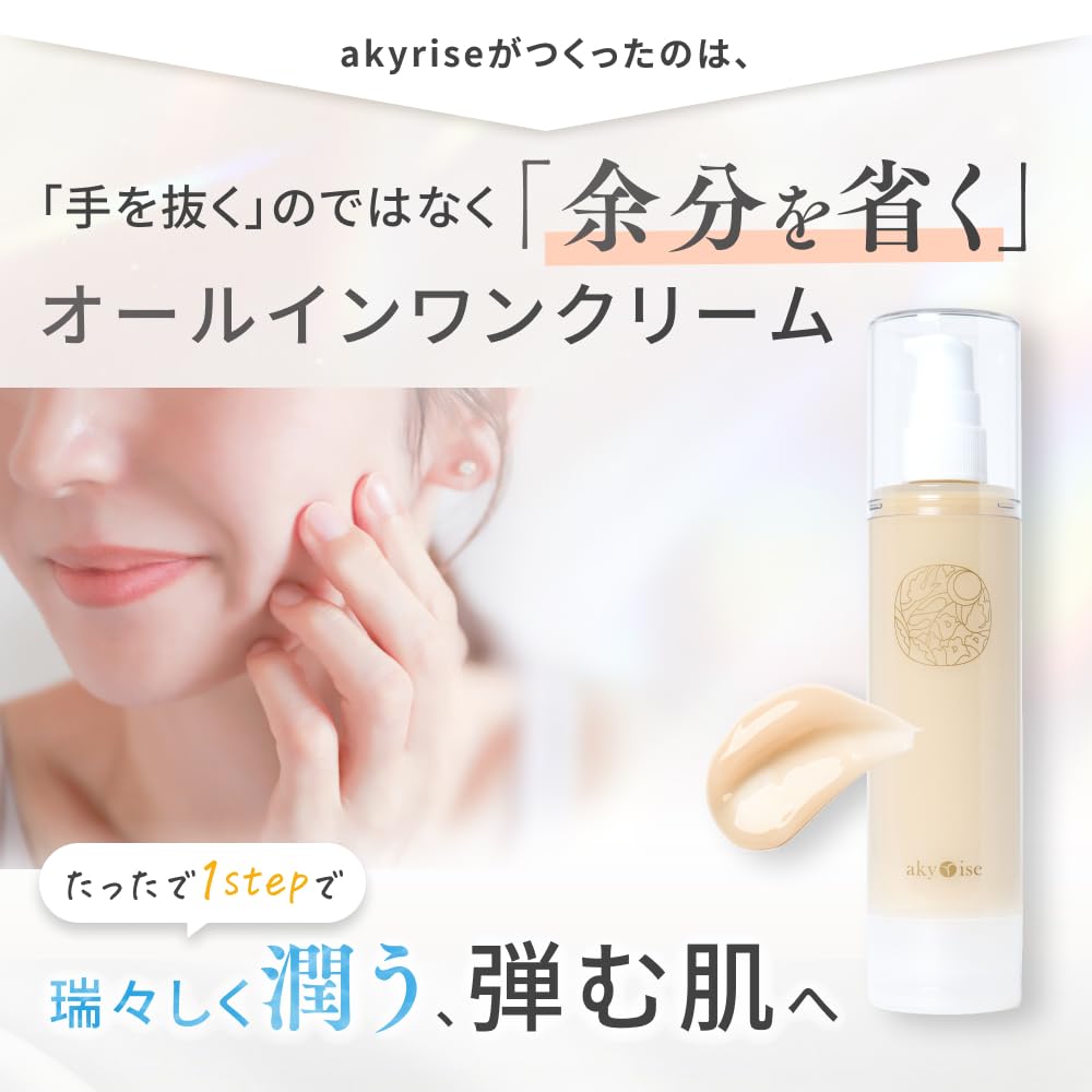 あきゅらいず秀くりーむ 秀くりーむ ｜ akyrise / アキュライズ｜シンプルスキンケア｜公式