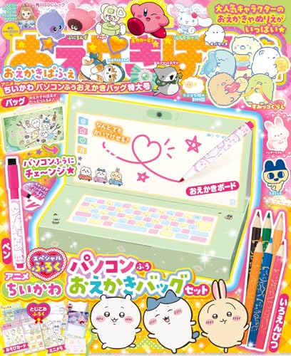 おえかきぱふぇ アニメちいかわ パソコンふうおえかきバッグ特大号 (角川SSCムック)の画像