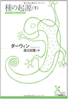 Amazon Co Jp 種の起源