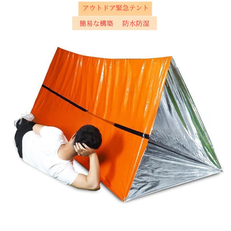 地震発生中！【新品】大切な人を守る！防災テント、備えて！ Amazon.co.jp: ライフテント 簡易テント 緊急用サバイター