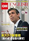 CNN ENGLISH EXPRESS (2023年1月号)