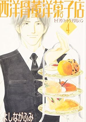 よしながふみ　同人誌　9冊　西洋骨董洋菓子店　アンティーク よしながふみ 同人誌 9冊 西洋骨董洋菓子店 アンティーク