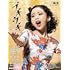 「連続テレビ小説 ブギウギ Part 2(NHKドラマ・ガイド)」