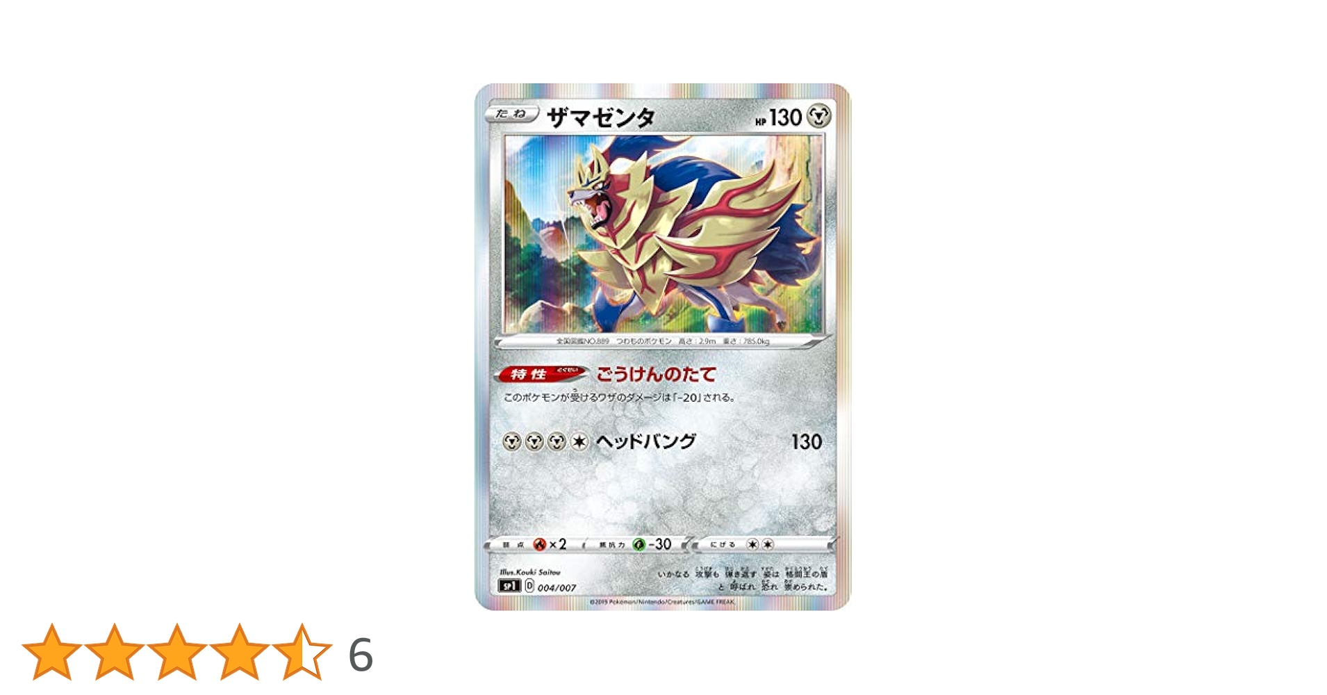 Amazon.co.jp: ポケモンカードゲーム SP1 004/007 ザマゼンタ