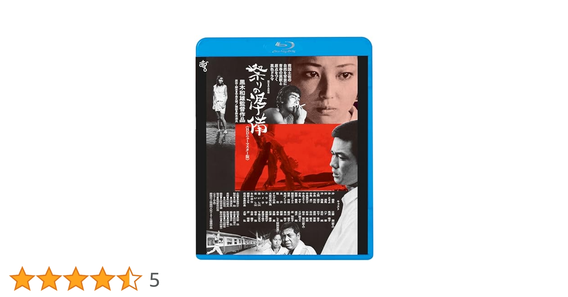 Amazon.co.jp: 祭りの準備 [Blu-ray] : 江藤潤、馬渕晴子、ハナ
