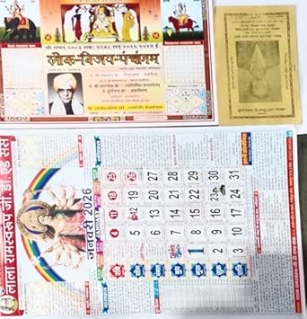 Buy Lala ramswaroop GD and sons 2026 lokvijay panchang 2026 2027 samvat