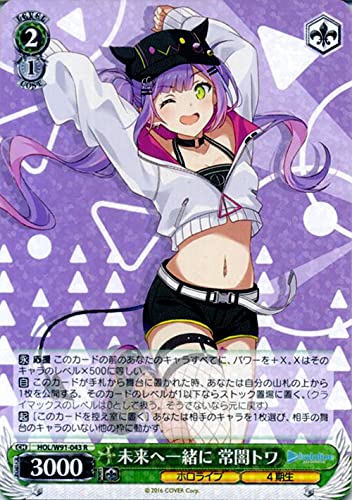 Amazon.co.jp: ヴァイスシュヴァルツ ホロライブプロダクション 未来へ 