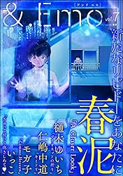 Amazon.co.jp: ＆.Emo vol.48 (＆.Emo comics) 電子書籍: あめのジジ