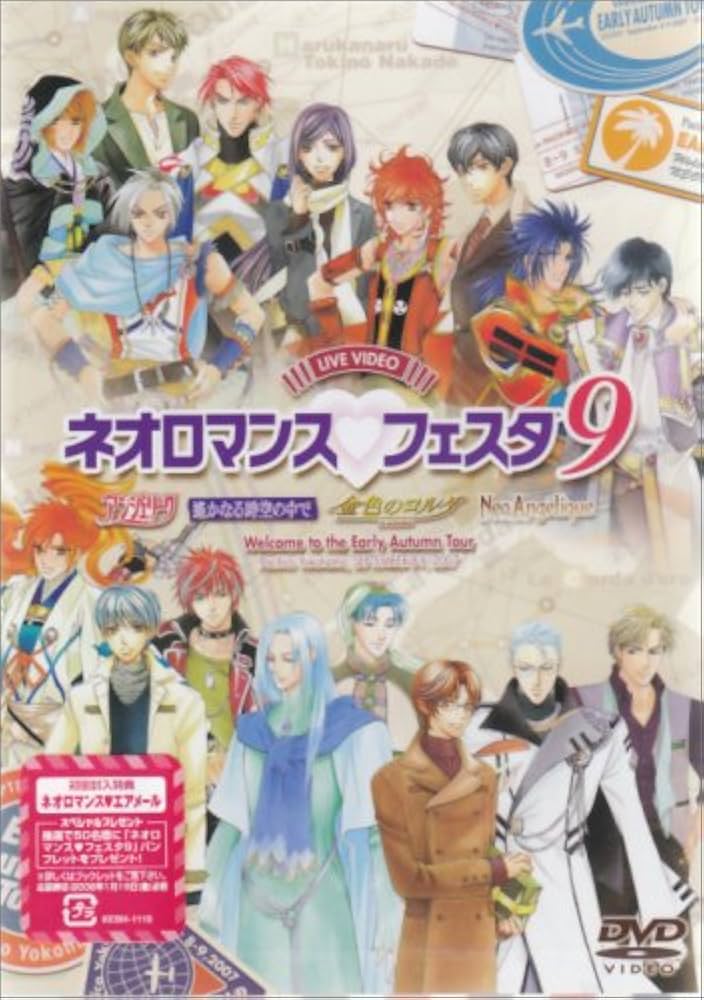 ライブビデオ ネオロマンス・フェスタ 金色のコルダ FeaturingシリーズBOX1 [DVD] GAMECITYオンラインショッピング]