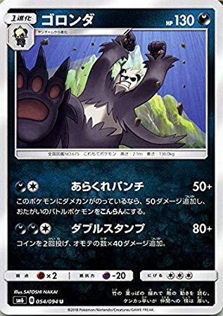 Amazon.co.jp: ポケモンカードゲームSM/ゴロンダ(U)/禁断の光 : ホビー Amazon.co.jp: ポケモンカードゲームSM/ゴロンダ(U)/禁断の光 : ホビー