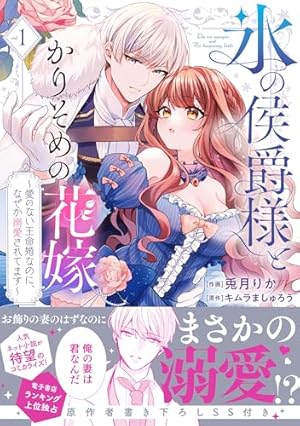 幸運王子と不運令嬢が相殺結婚したら溺愛が始まりました (1