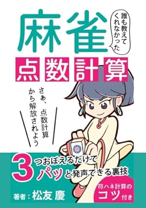 Amazon.co.jp: 片山まさゆきの麻雀教室 (講談社漫画文庫 か 4-6