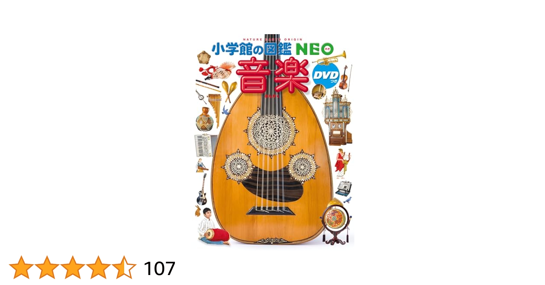 小学館の図鑑NEO 音楽他9冊セット DVD付き4冊 Amazon.co.jp: 音楽 DVDつき (小学館の図鑑NEO) : 池辺 晋一郎